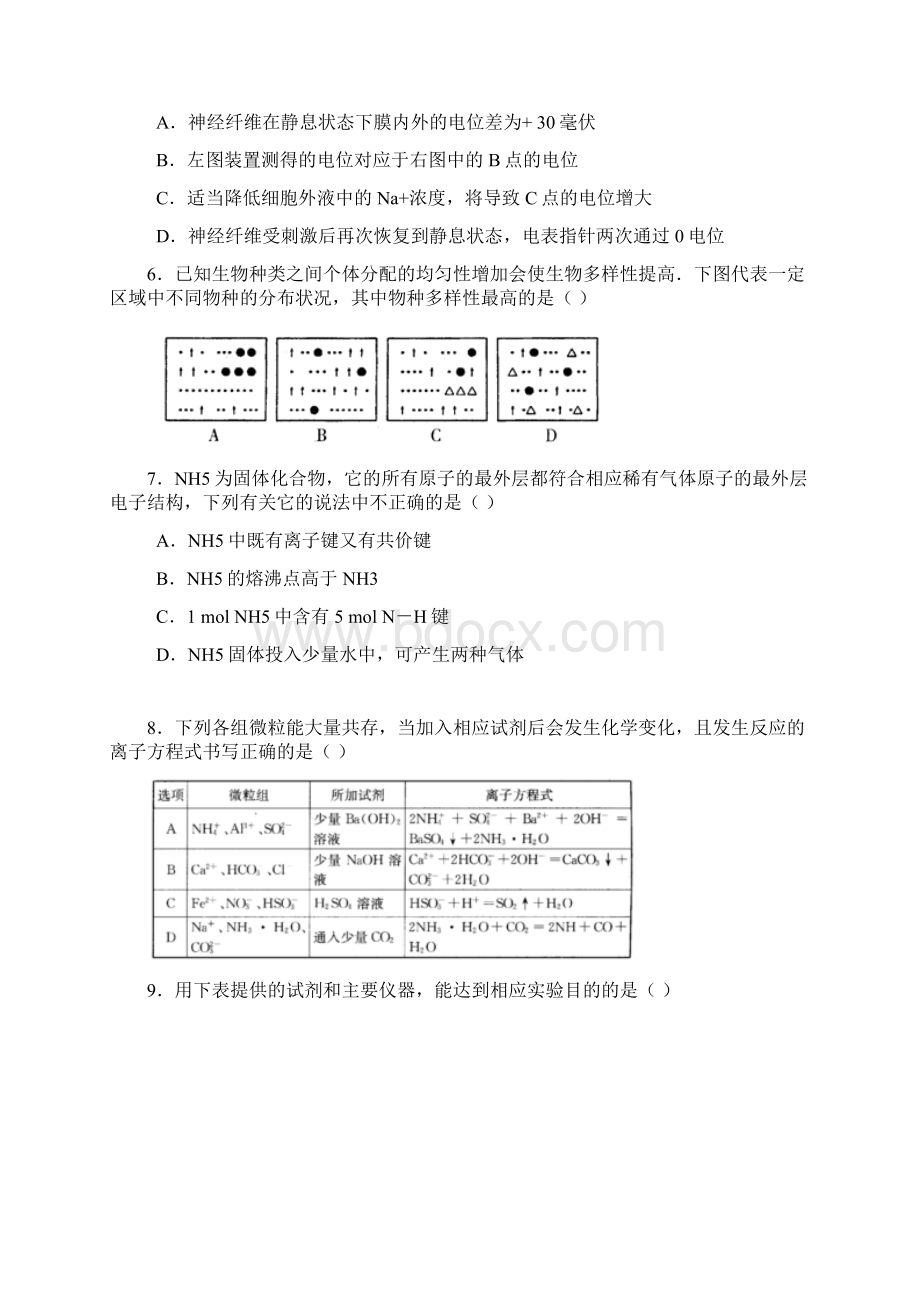 安徽省普通高等学校招生全国统一考试五理综及答案.docx_第3页