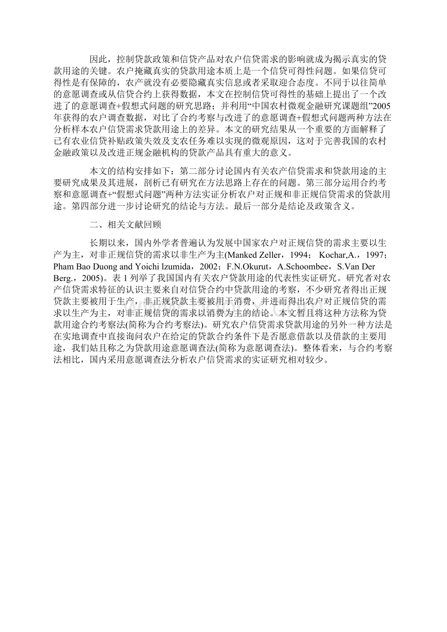 中国农户的信贷需求生产性抑或消费性方法比较与实证分析.docx_第2页