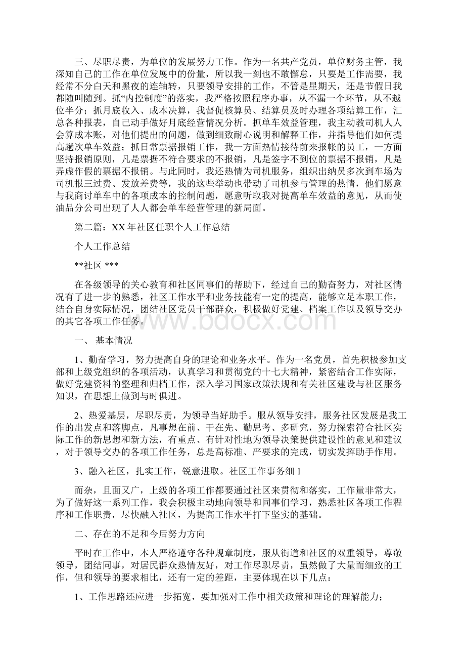 任职个人工作总结多篇范文.docx_第2页