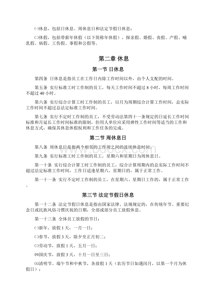 中国建设银行员工休息休假办法.docx_第2页