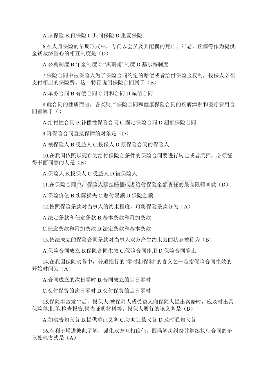 代理人考试试题模拟题五套题.docx_第2页