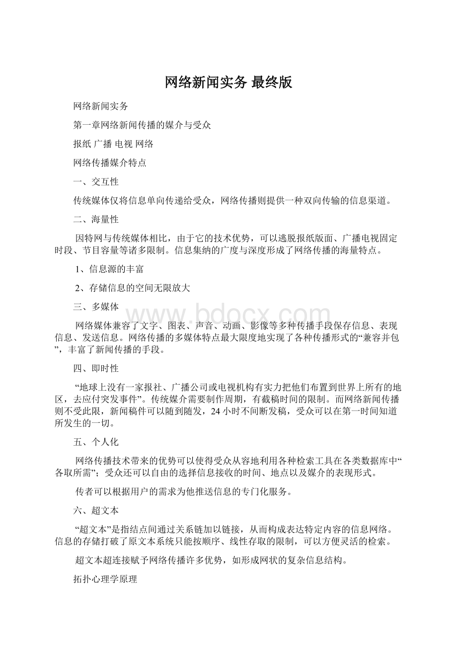 网络新闻实务最终版.docx_第1页