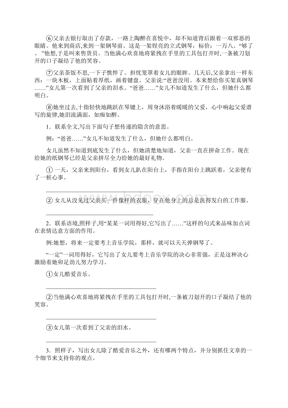 人教版四年级语文下册第一次月考试题及答案真题三篇Word文档格式.docx_第3页