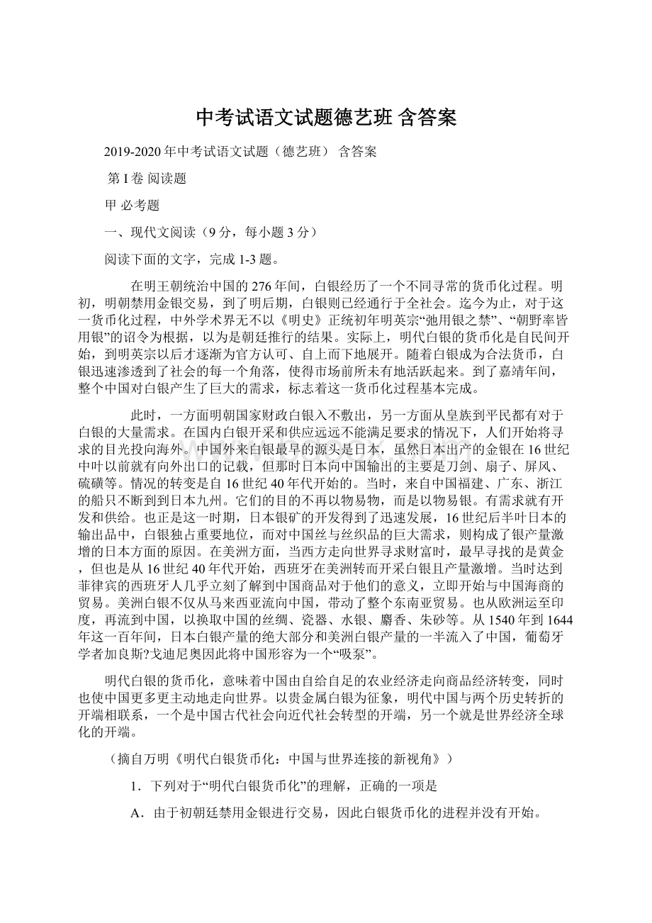 中考试语文试题德艺班 含答案.docx_第1页