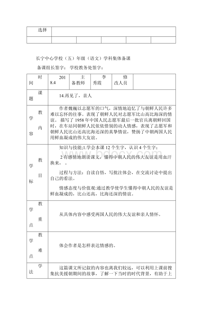 五年级语文下册第四单元教案.docx_第2页