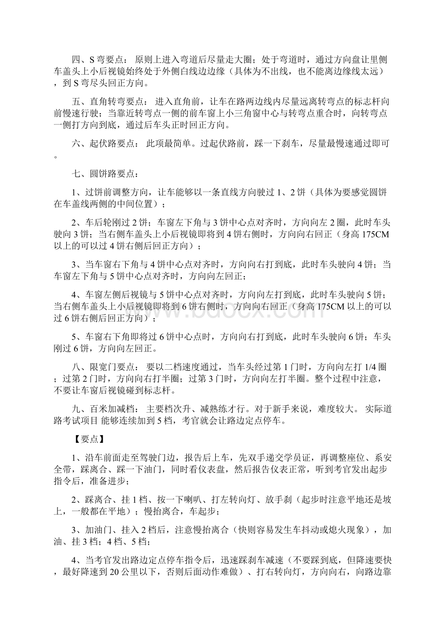 C1科目二技巧.docx_第2页