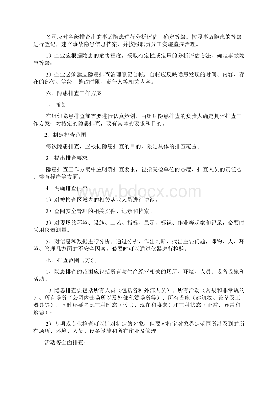 隐患排查制度隐患排查治理制度3篇.docx_第2页