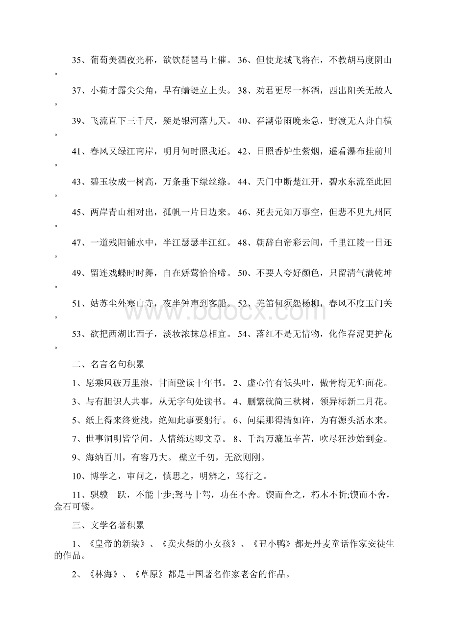 完整word版语文学科专业知识.docx_第2页