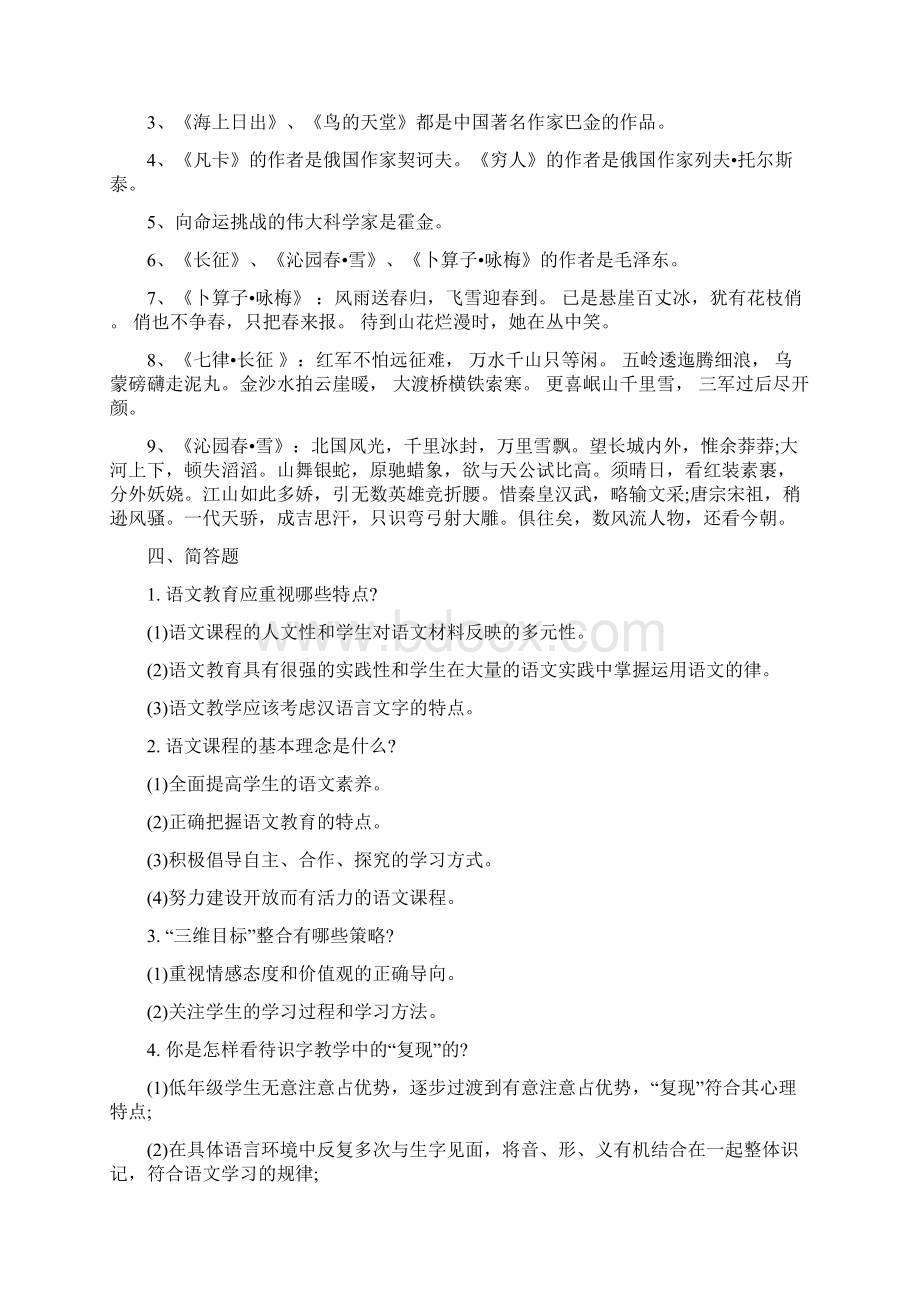 完整word版语文学科专业知识Word文件下载.docx_第3页