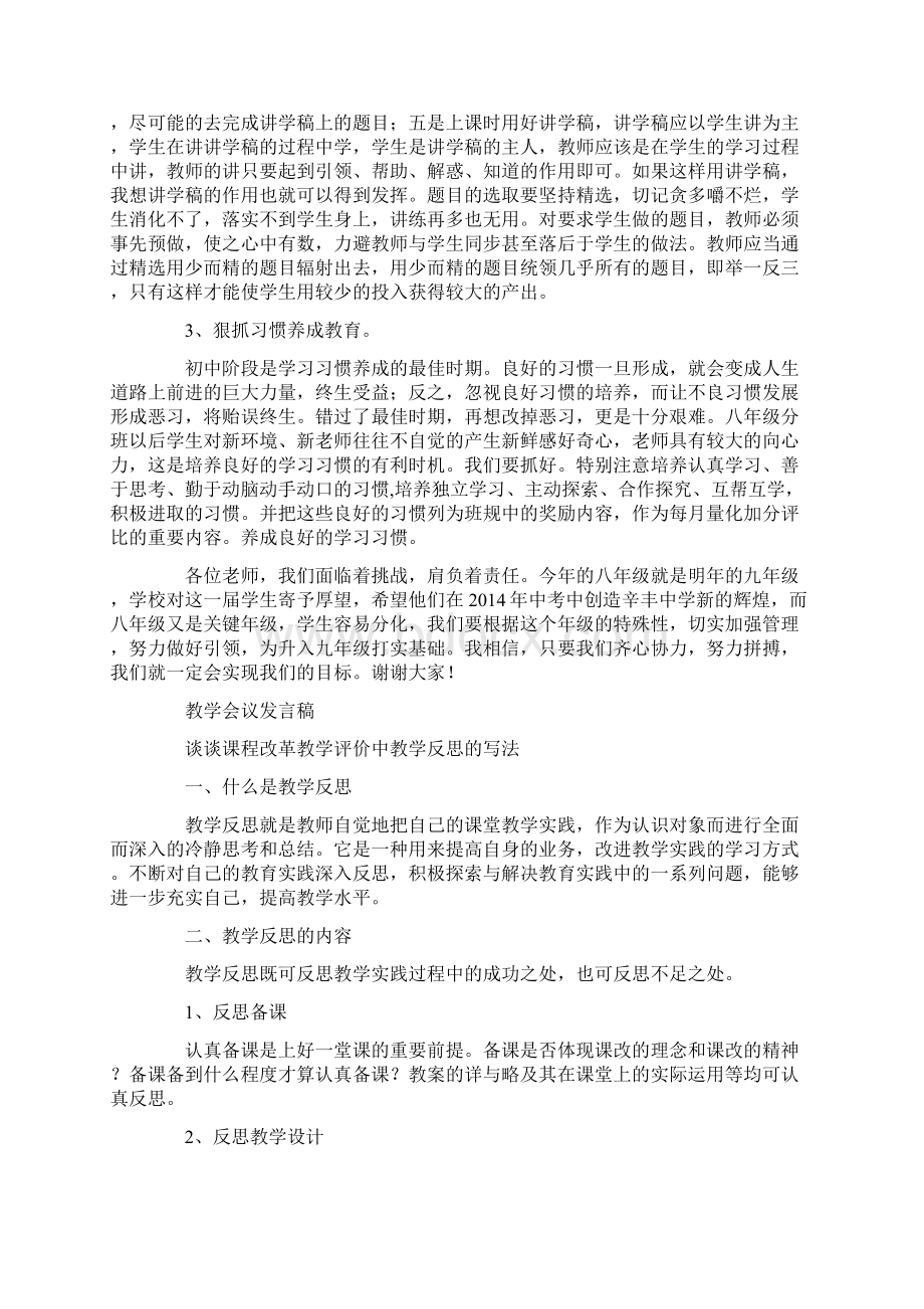 教学会议发言稿精选多篇.docx_第3页