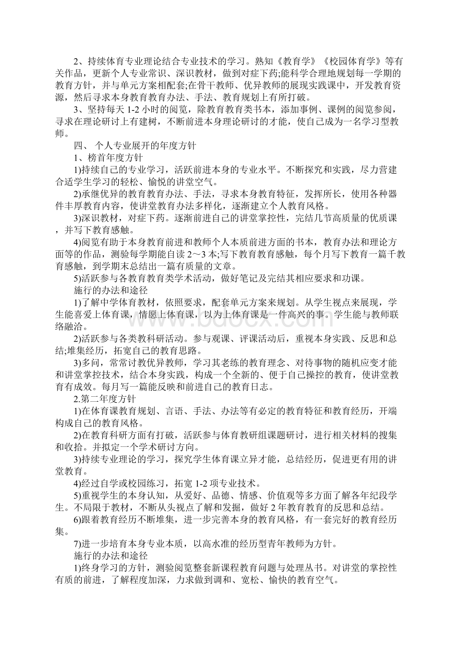 体育教师个人工作计划3篇.docx_第2页