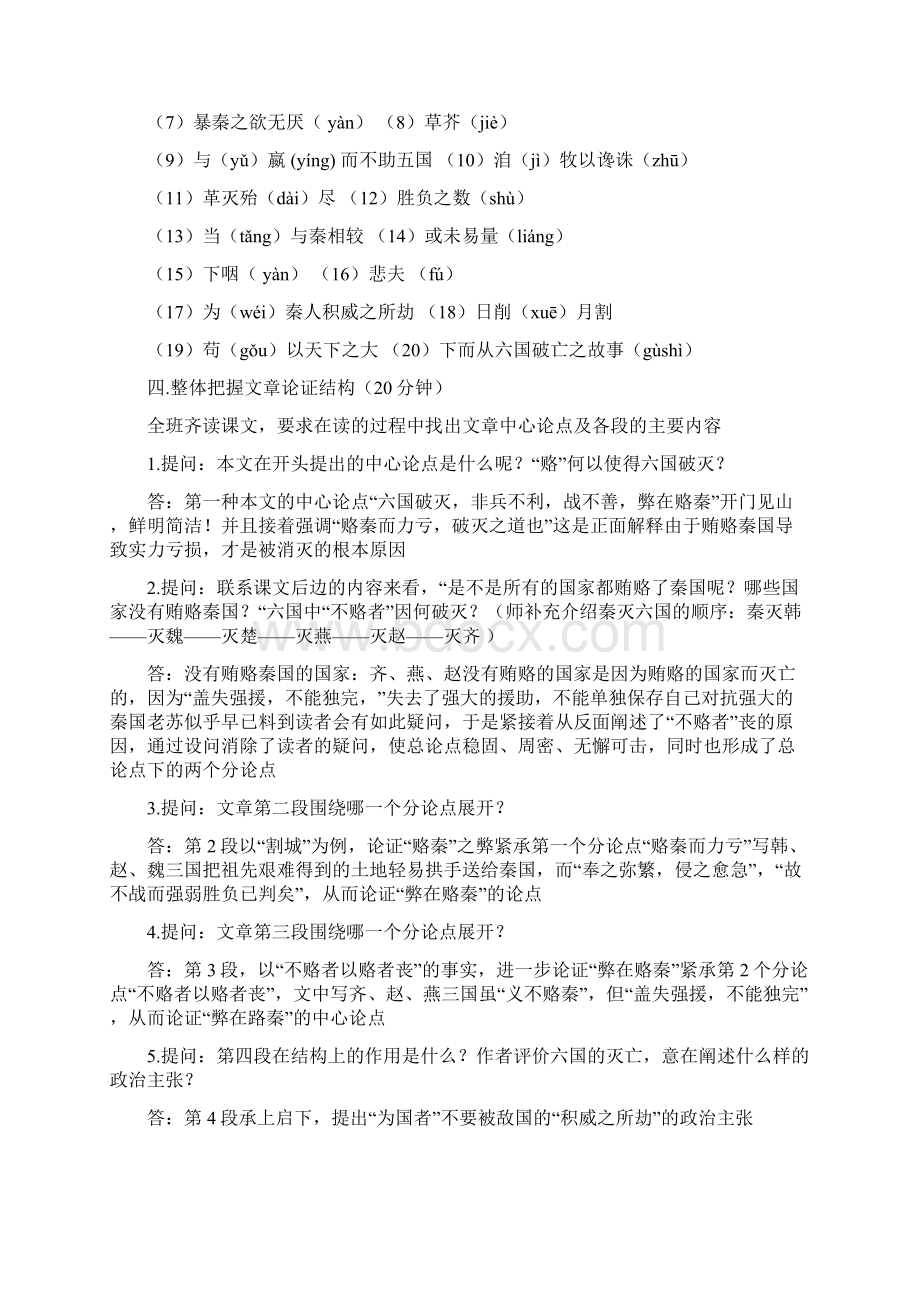 《六国论》公开课教学设计2课时.docx_第3页