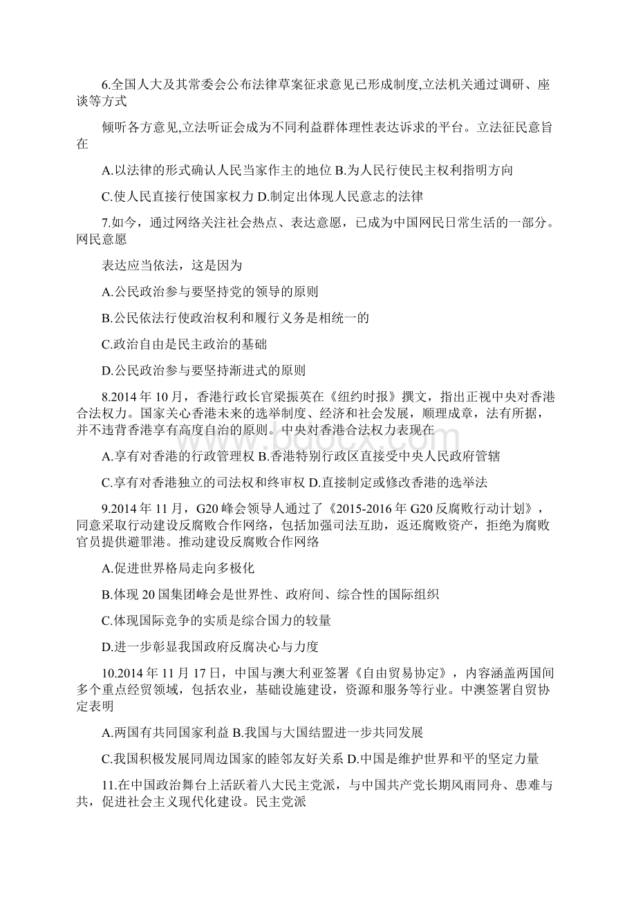 上海市虹口区高考政治一模试题.docx_第2页