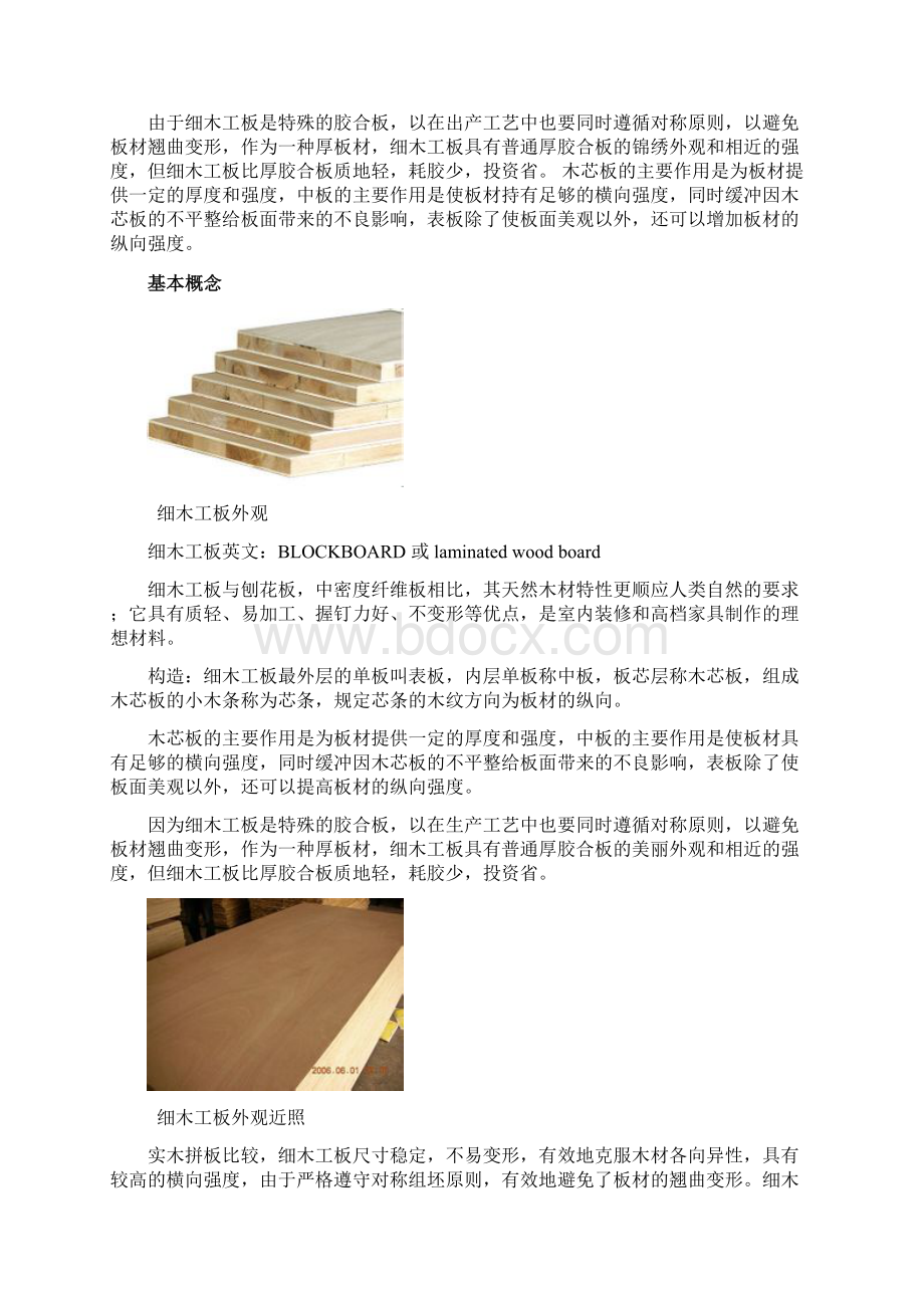 木质板材从板材的加工工艺方面知识 装修和购买家具必修.docx_第3页