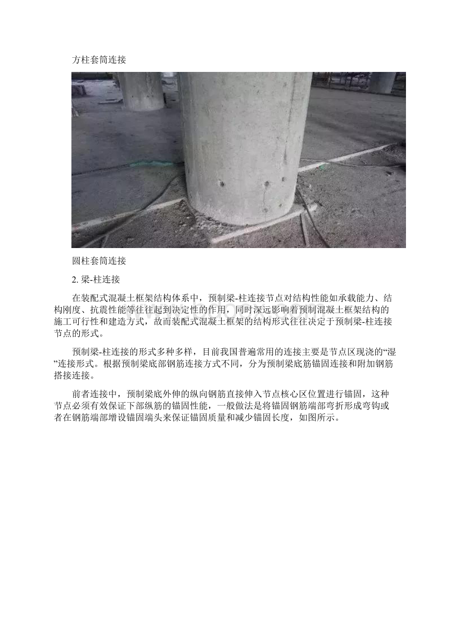 装配式建筑结构节点到底是什么样的.docx_第3页