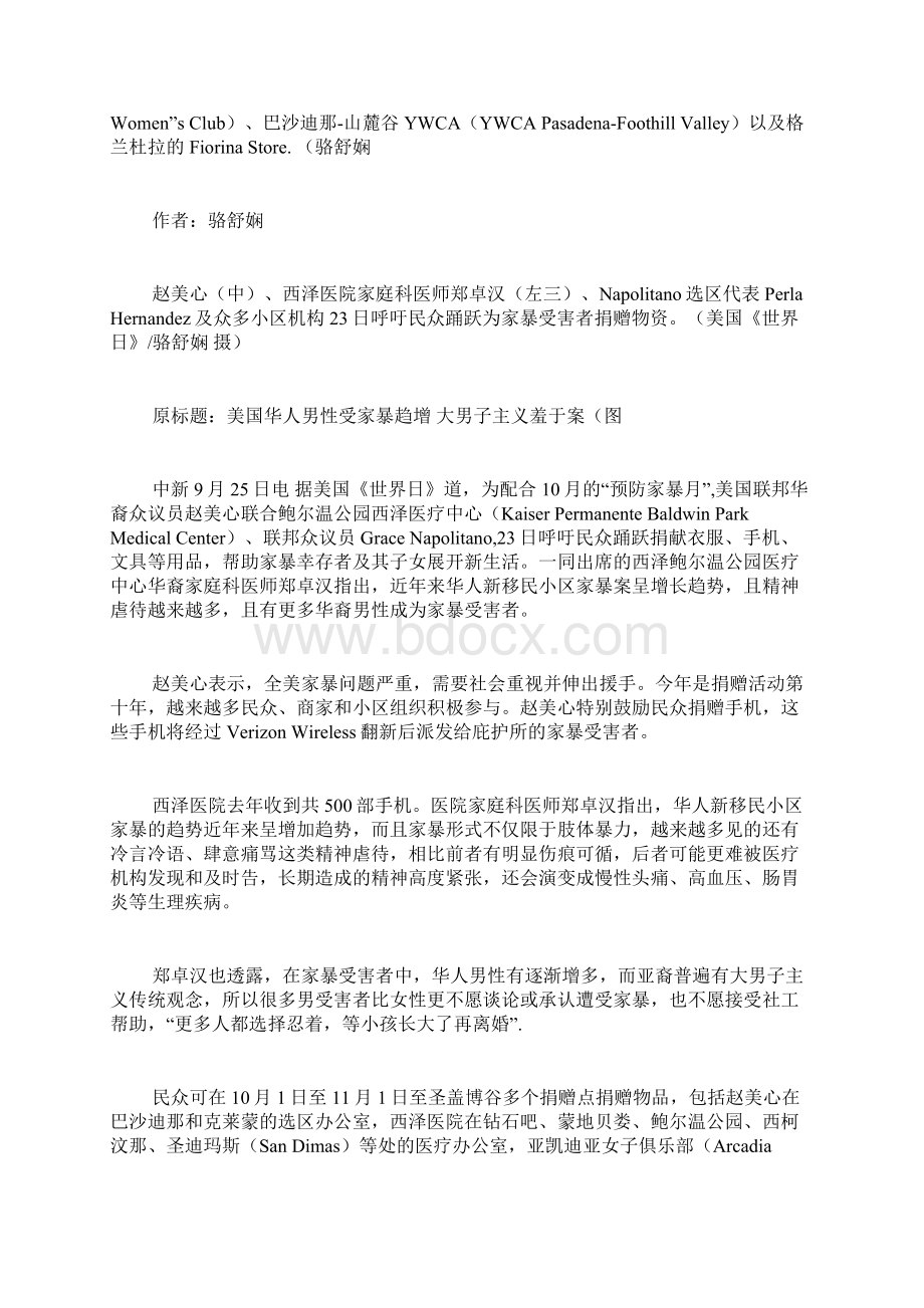 美国华人男性受家暴趋增 因大男子主义羞于报案图.docx_第2页