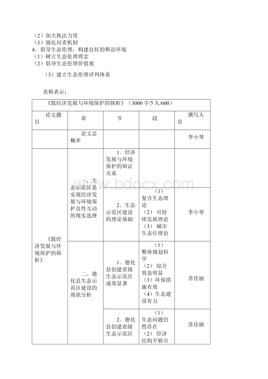 经济发展与环境保护.docx_第2页