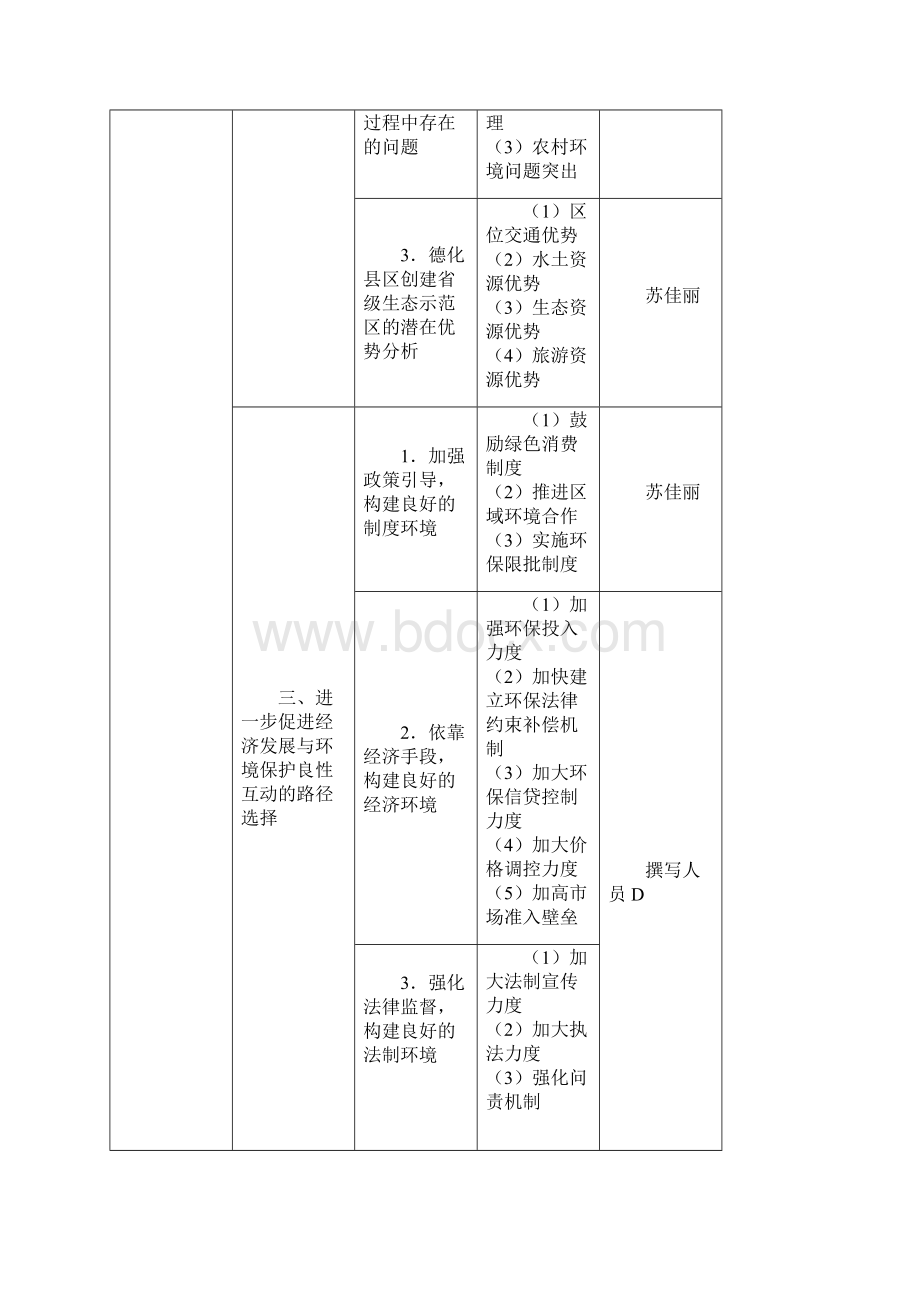 经济发展与环境保护.docx_第3页