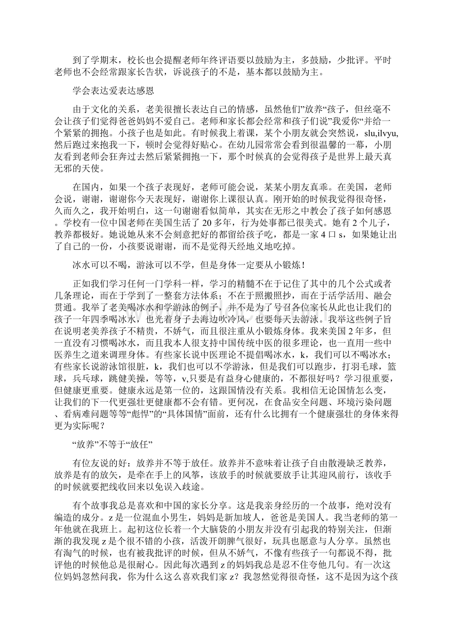 最新美国当教师的心得体会精选多篇 精品.docx_第3页