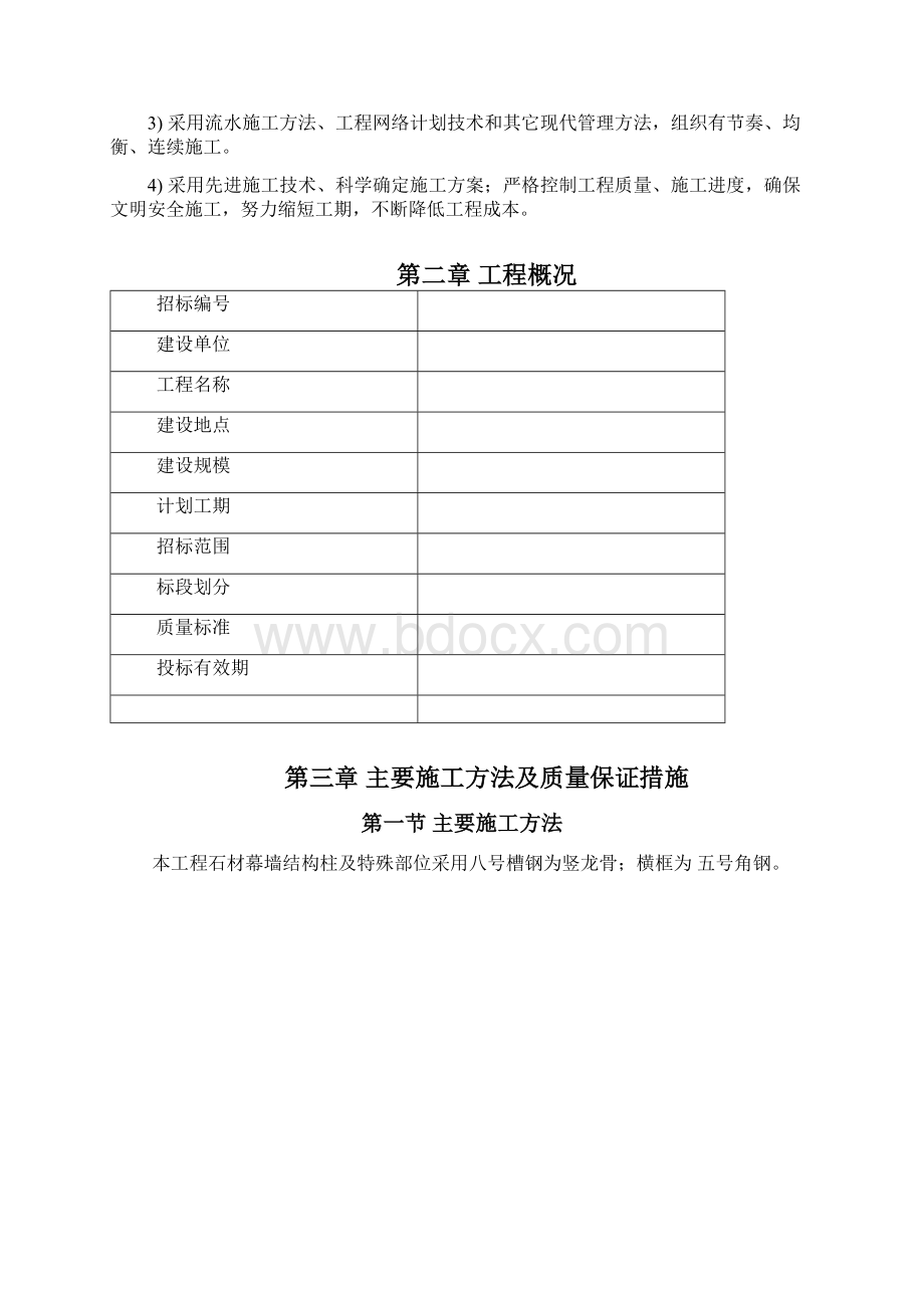 石材干挂方案技术标.docx_第2页