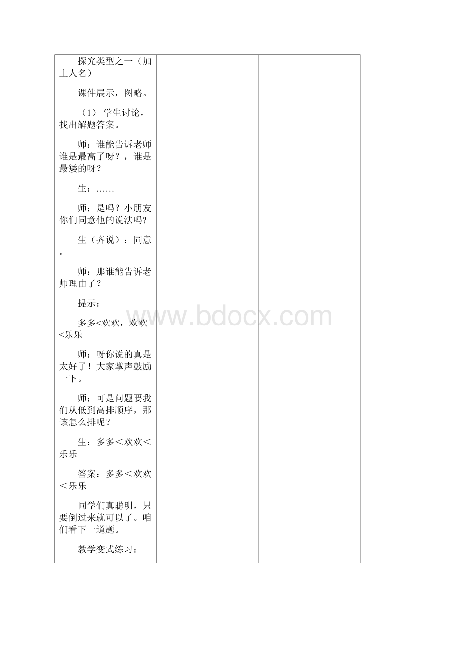 佳一数学秋季绘本版教案 2年级1 认识米厘米文档格式.docx_第3页