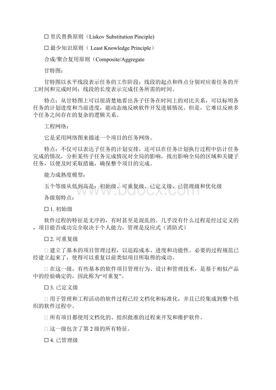 软件工程期末考试类型Word格式文档下载.docx_第2页