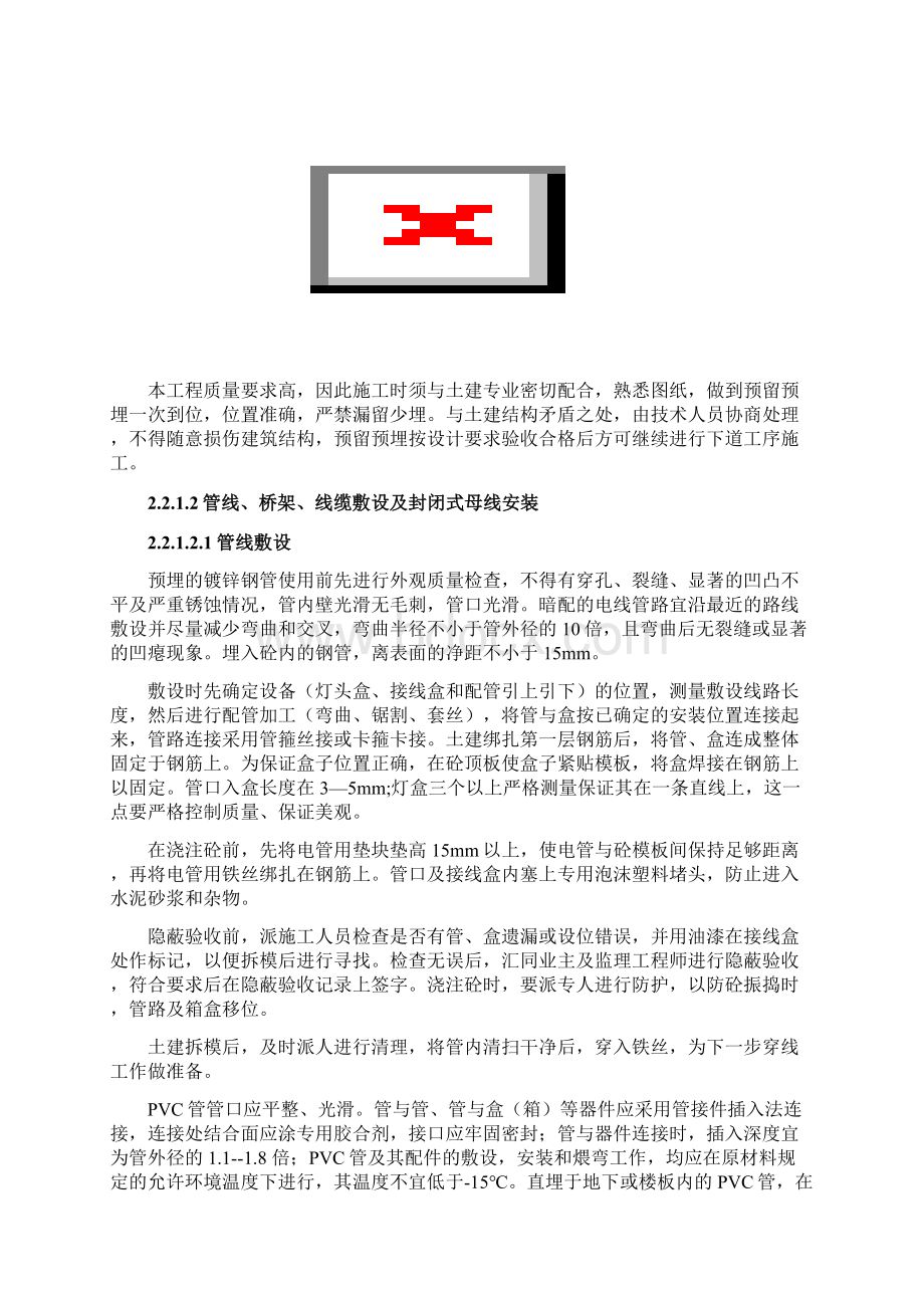 电气施工方案.docx_第2页