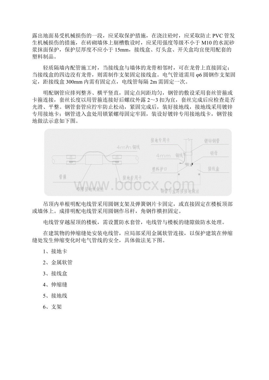 电气施工方案.docx_第3页