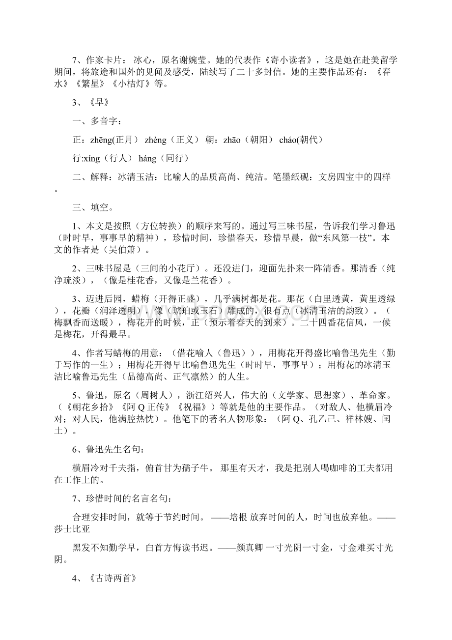 苏教版语文五年级下册复习资料全套Word文件下载.docx_第3页