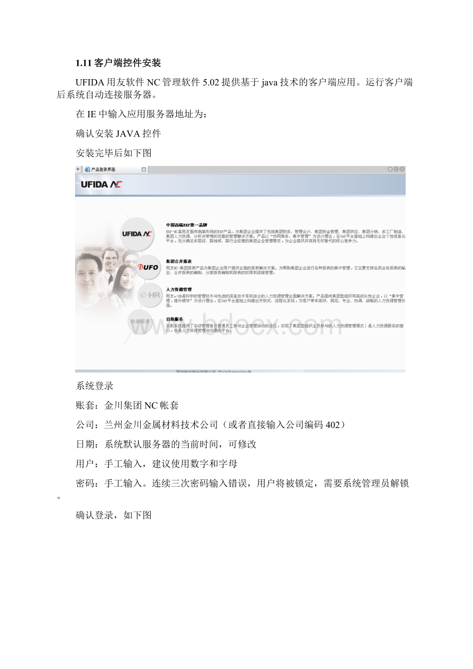 ERP系统供应链操作手册采购管理Word文件下载.docx_第2页