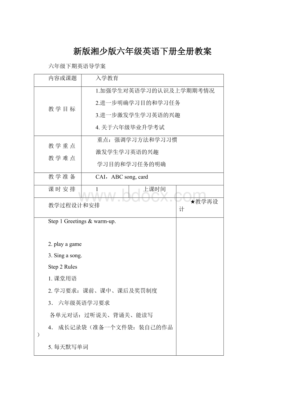 新版湘少版六年级英语下册全册教案.docx_第1页