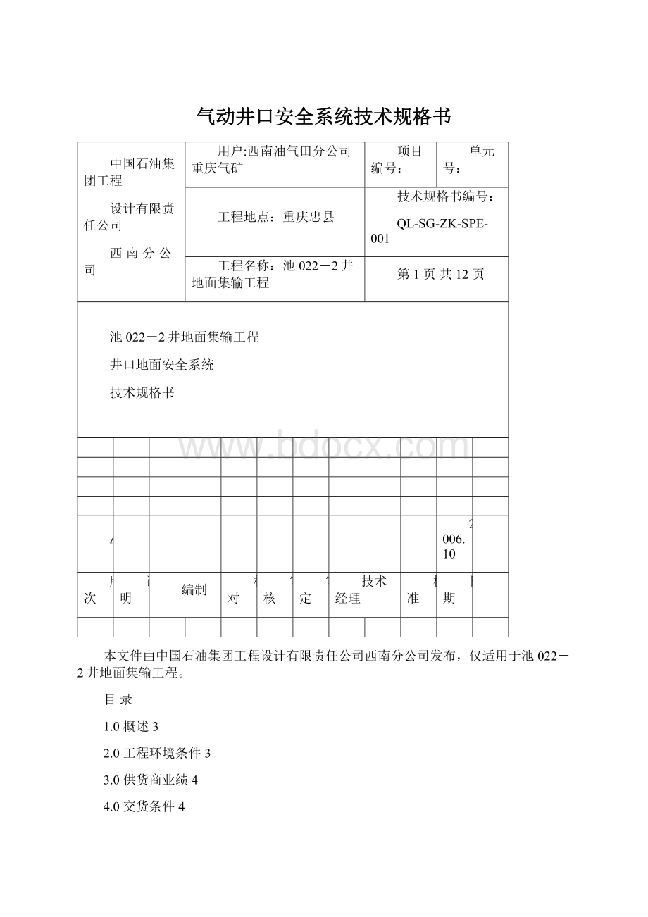 气动井口安全系统技术规格书.docx_第1页