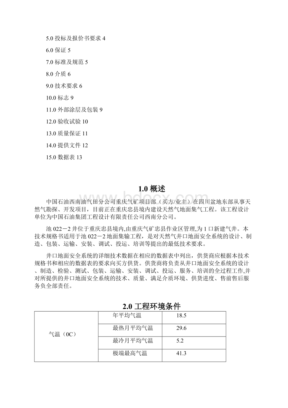 气动井口安全系统技术规格书文档格式.docx_第2页