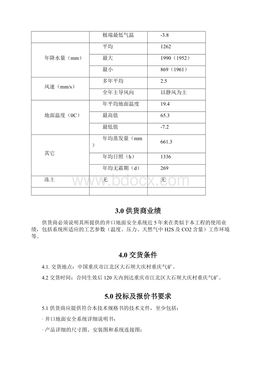 气动井口安全系统技术规格书.docx_第3页