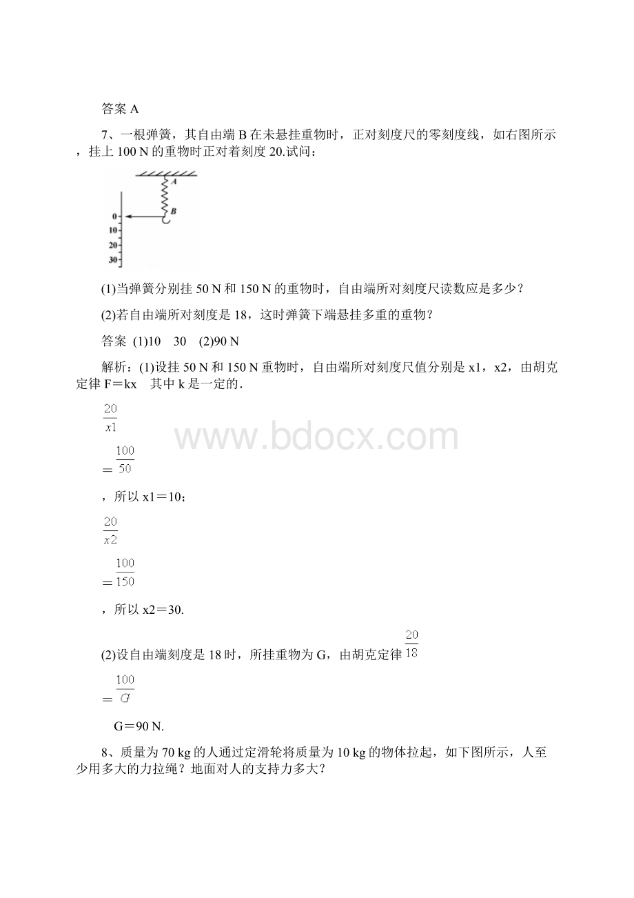 届高考物理二轮专题训练试题重力文档格式.docx_第3页