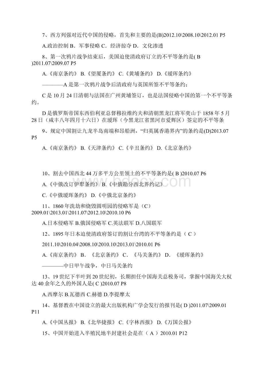 中国近代史纲要汇总13章.docx_第2页