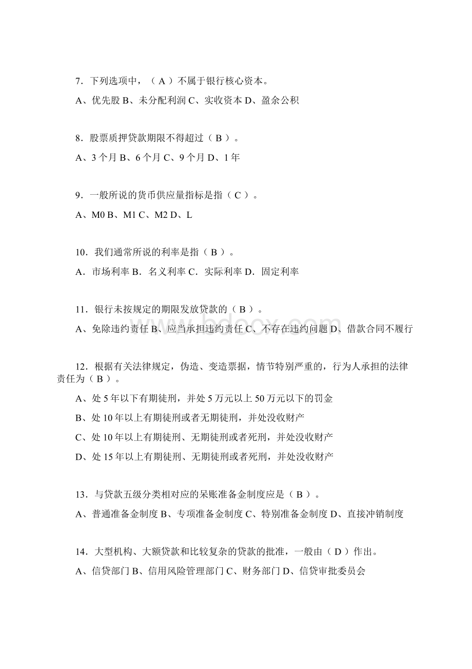 银行从业资格考试练习题含答案aaiWord文档下载推荐.docx_第2页