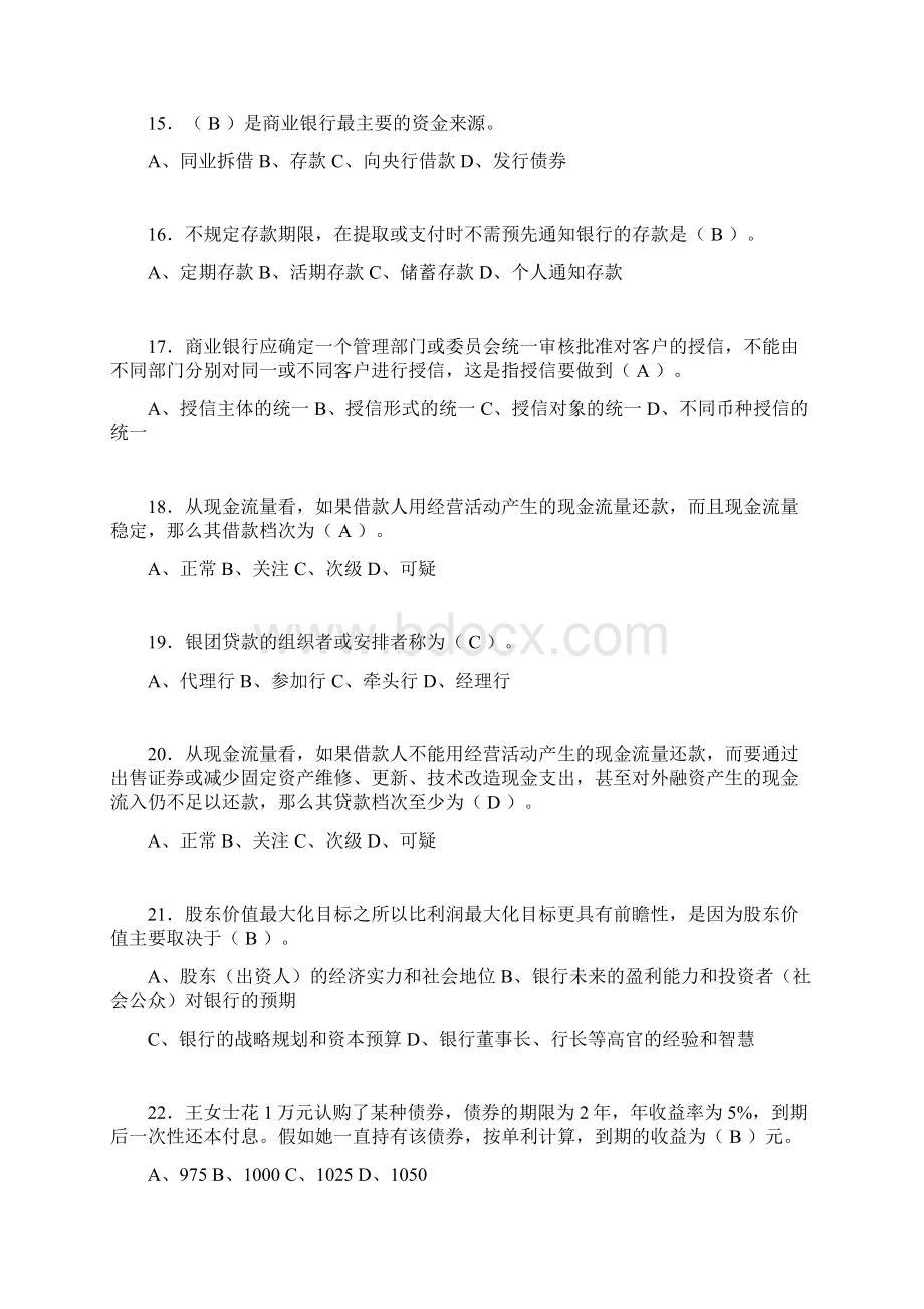 银行从业资格考试练习题含答案aaiWord文档下载推荐.docx_第3页