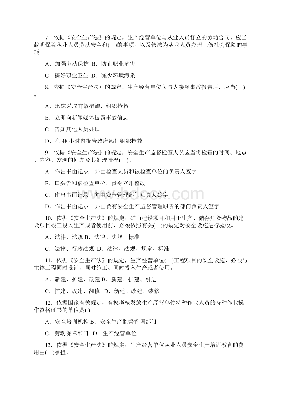 整理安全生产法及相关法律知识.docx_第2页