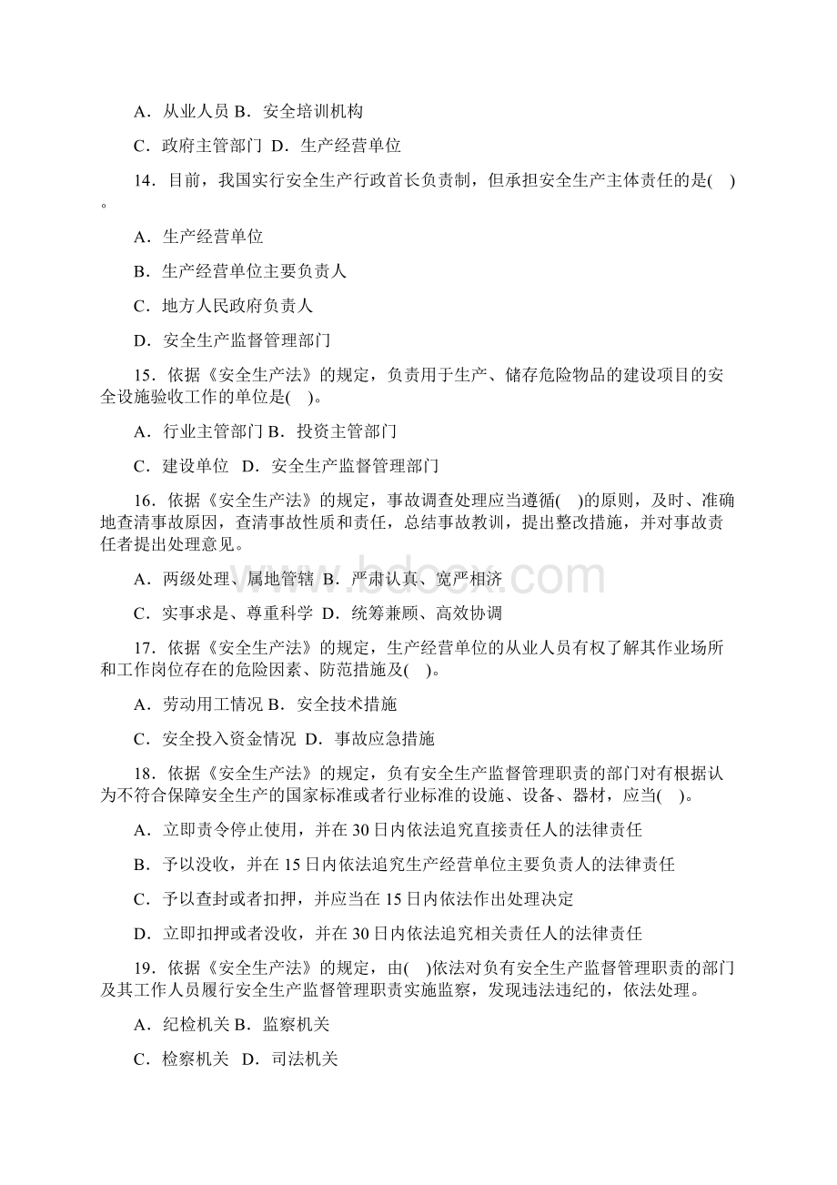 整理安全生产法及相关法律知识.docx_第3页