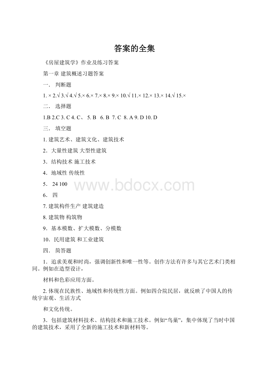 答案的全集Word格式文档下载.docx