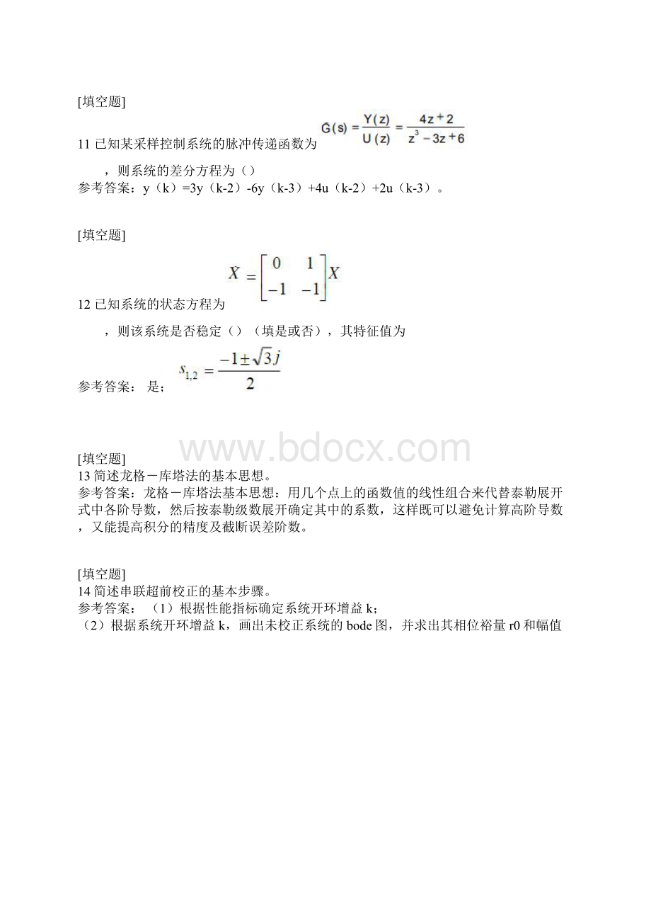 计算机仿真技术试题Word文档下载推荐.docx_第3页