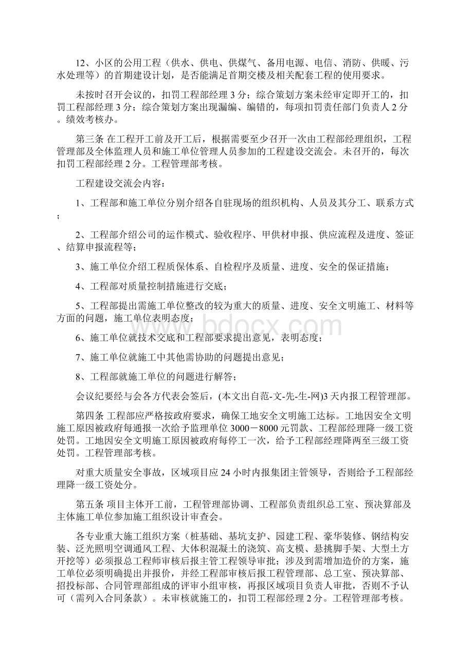 工程建设管理流程Word文档格式.docx_第2页