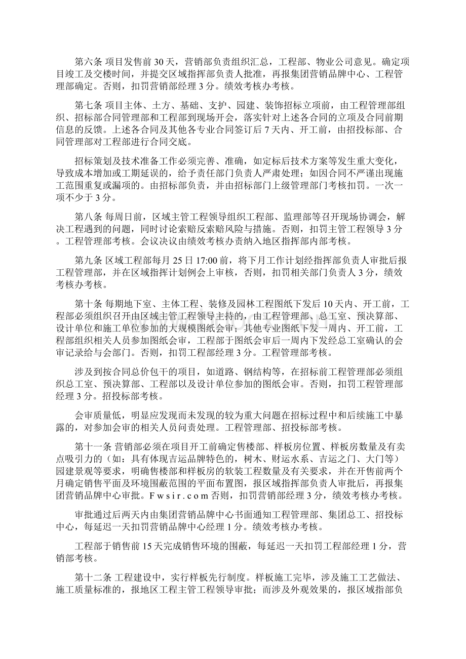 工程建设管理流程Word文档格式.docx_第3页