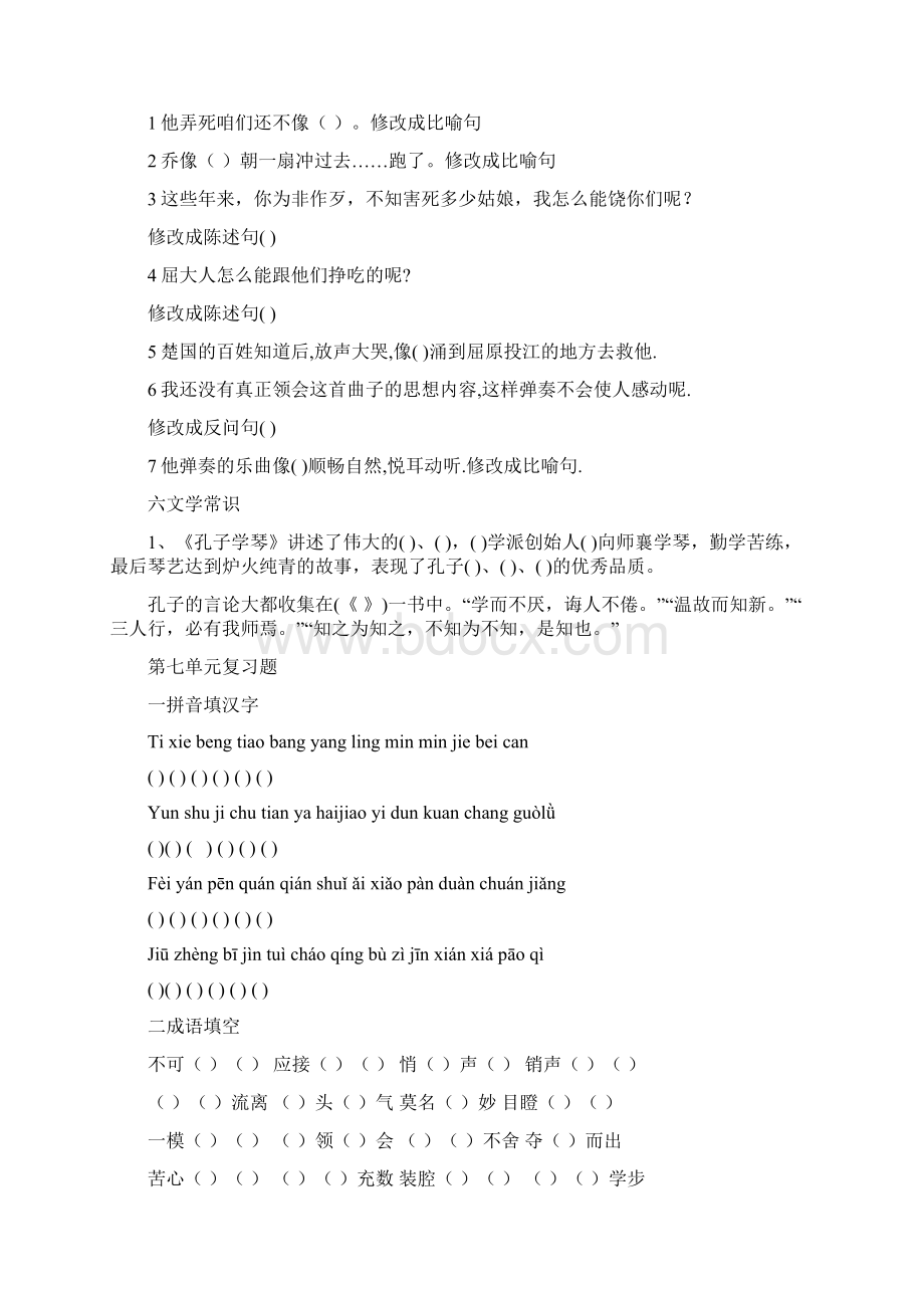 第八单元复习题docWord格式文档下载.docx_第2页