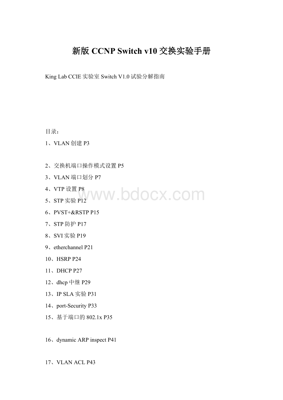 新版CCNP Switch v10 交换实验手册.docx_第1页