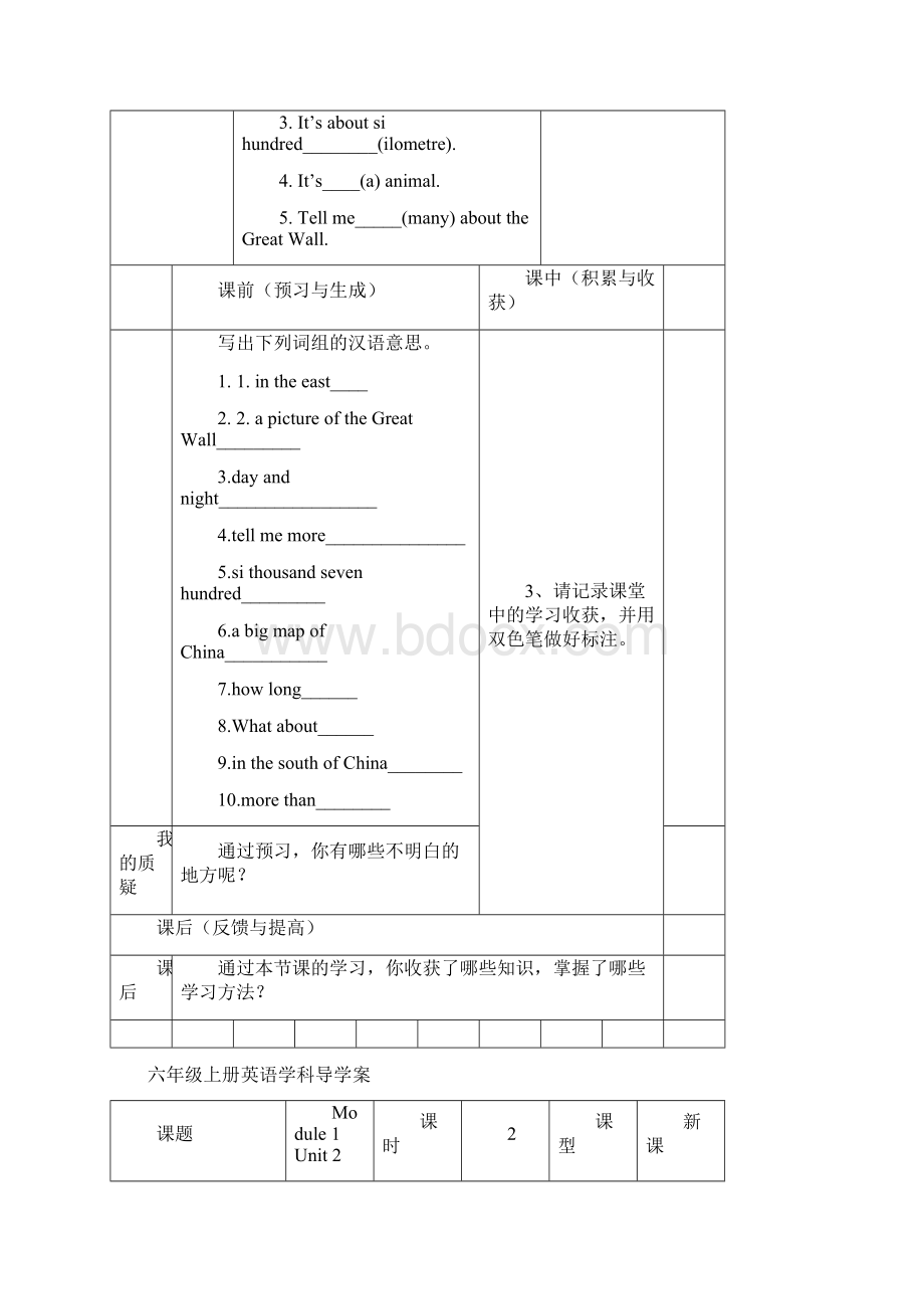 推荐外研版三起英语六年级上册全册英语学案.docx_第2页