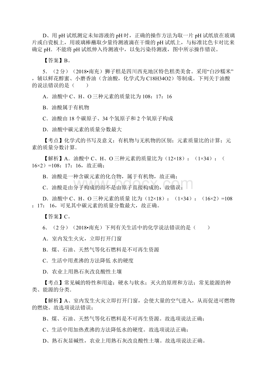 最新中考化学真题有解析一套Word文档格式.docx_第3页