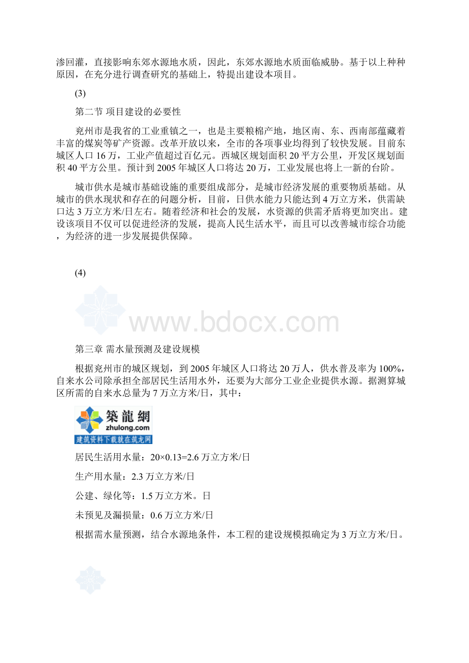 兖州市XXX水厂工程项目可行性研究报告.docx_第3页