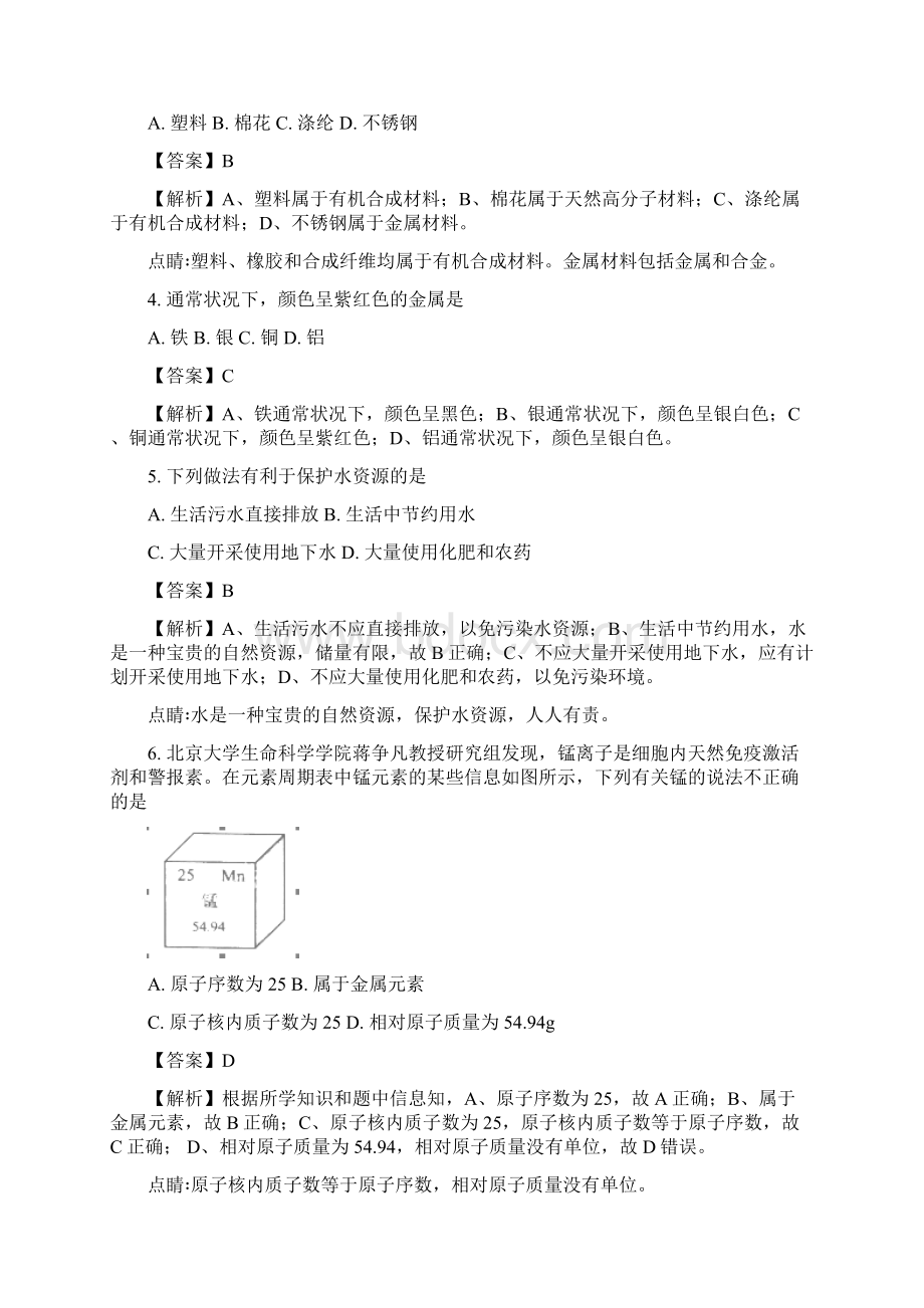 江苏南京市中考中考化学word版含答案解析.docx_第2页